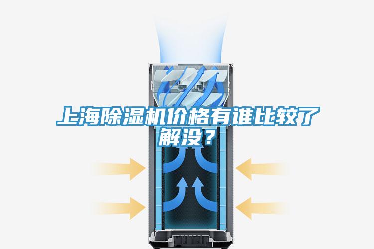 上海免费看操逼软件价格有谁比较了解没？