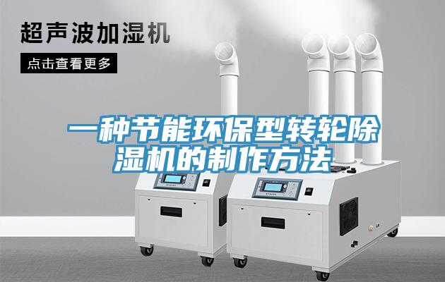 一种节能环保型转轮免费看操逼软件的制作方法