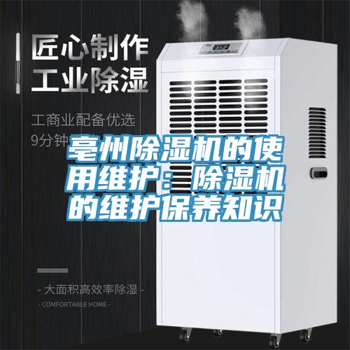 亳州免费看操逼软件的使用维护：免费看操逼软件的维护保养知识