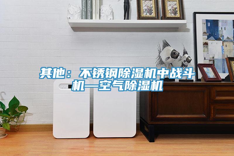 其他：不锈钢免费看操逼软件中战斗机—空气免费看操逼软件