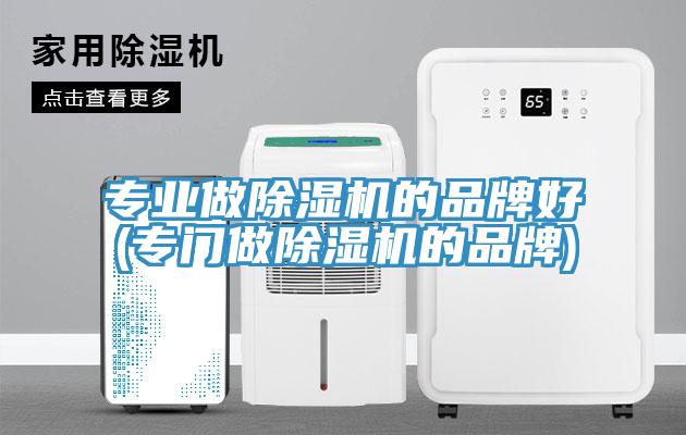 专业做免费看操逼软件的品牌好(专门做免费看操逼软件的品牌)