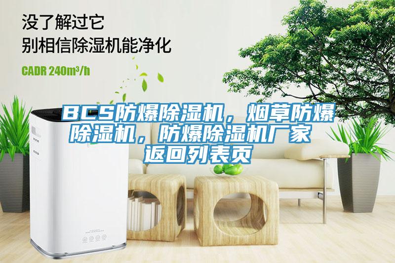 BCS防爆免费看操逼软件，烟草防爆免费看操逼软件，防爆免费看操逼软件厂家 返回列表页