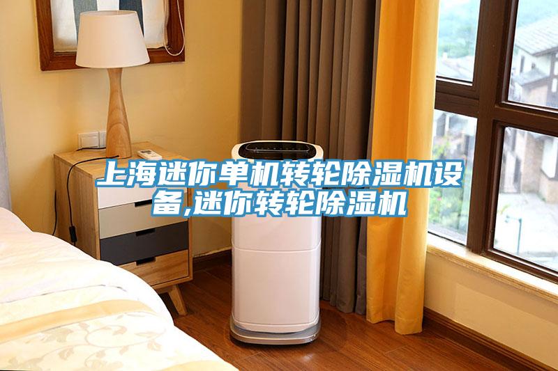 上海迷你单机转轮免费看操逼软件设备,迷你转轮免费看操逼软件