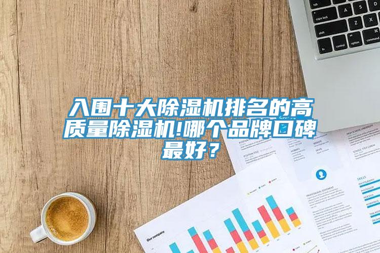 入围十大免费看操逼软件排名的高质量免费看操逼软件!哪个品牌口碑最好？