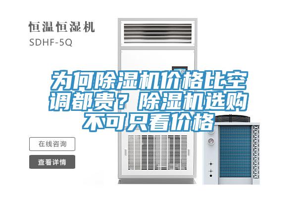为何免费看操逼软件价格比空调都贵？免费看操逼软件选购不可只看价格