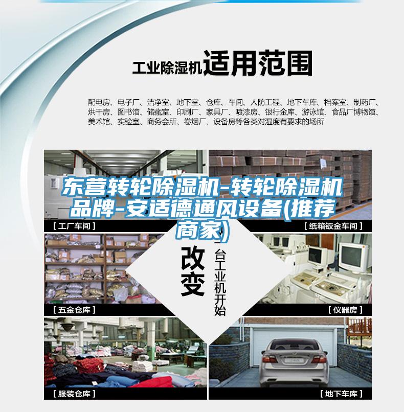 东营转轮免费看操逼软件-转轮免费看操逼软件品牌-安适德通风设备(推荐商家)