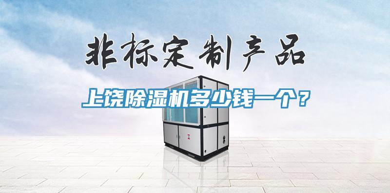 上饶免费看操逼软件多少钱一个？