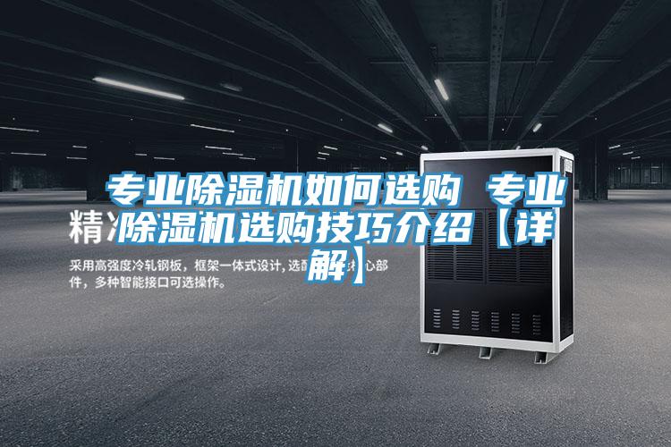专业免费看操逼软件如何选购 专业免费看操逼软件选购技巧介绍【详解】