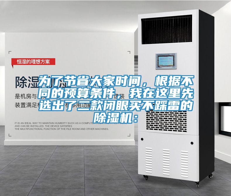为了节省大家时间，根据不同的预算条件，我在这里先选出了二款闭眼买不踩雷的免费看操逼软件：