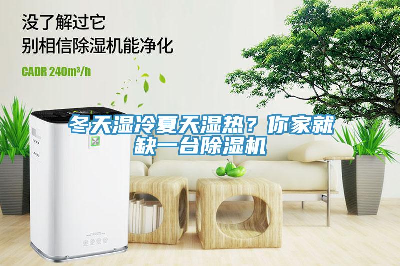 冬天湿冷夏天湿热？你家就缺一台免费看操逼软件