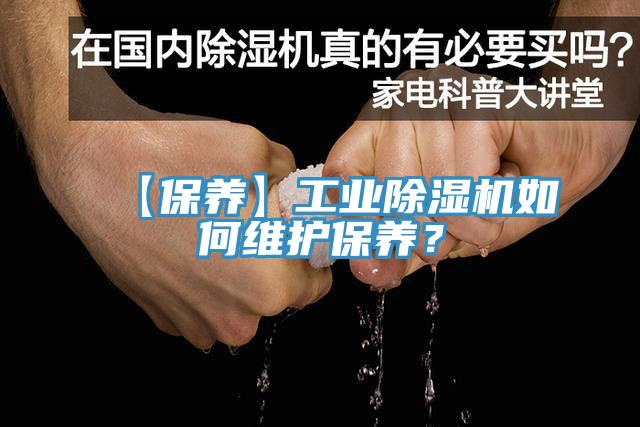 【保养】工业免费看操逼软件如何维护保养？