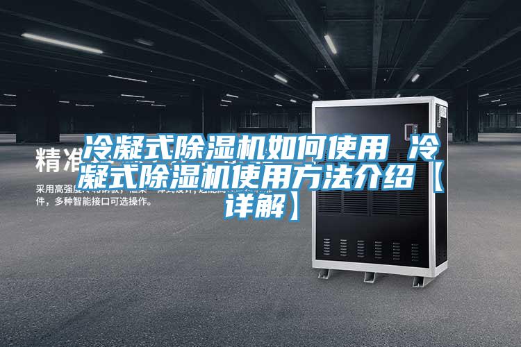 冷凝式免费看操逼软件如何使用 冷凝式免费看操逼软件使用方法介绍【详解】