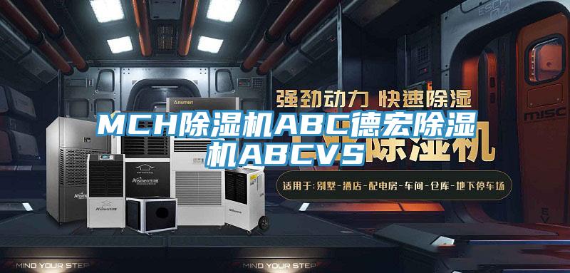 MCH免费看操逼软件ABC德宏免费看操逼软件ABCVS