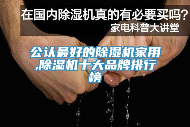 公认最好的免费看操逼软件家用,免费看操逼软件十大品牌排行榜
