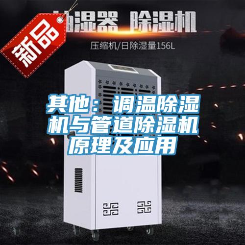 其他：调温免费看操逼软件与管道免费看操逼软件原理及应用