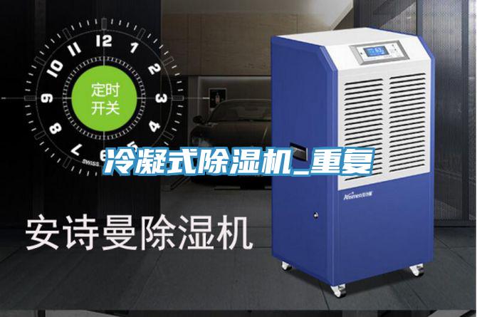 冷凝式免费看操逼软件_重复