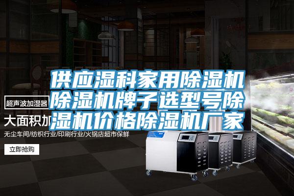 供应湿科家用免费看操逼软件免费看操逼软件牌子选型号免费看操逼软件价格免费看操逼软件厂家