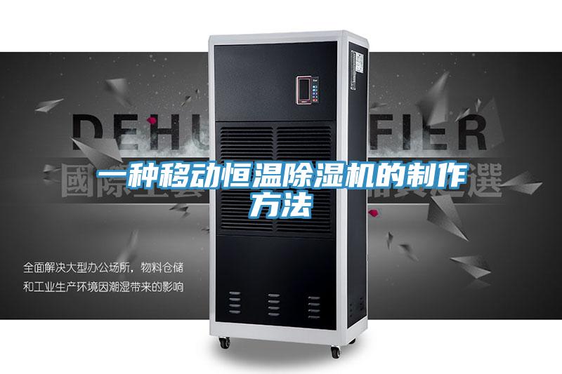 一种移动恒温免费看操逼软件的制作方法
