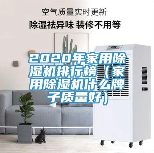 2020年家用免费看操逼软件排行榜（家用免费看操逼软件什么牌子质量好）