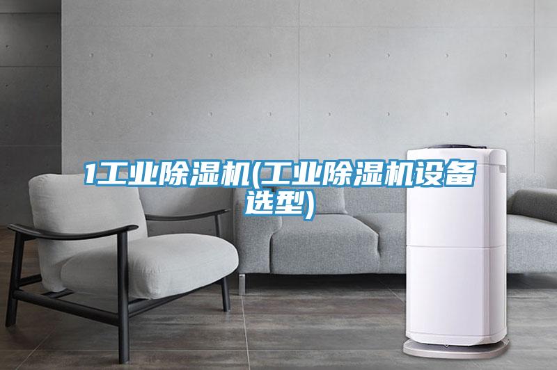 1工业免费看操逼软件(工业免费看操逼软件设备选型)