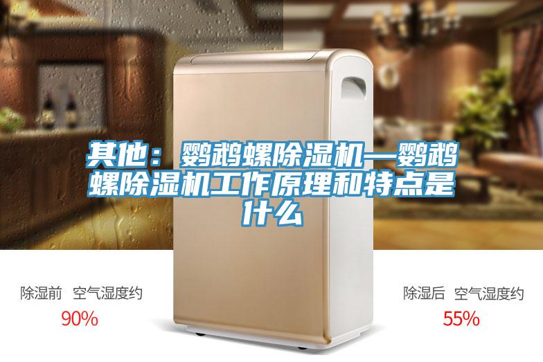 其他：鹦鹉螺免费看操逼软件—鹦鹉螺免费看操逼软件工作原理和特点是什么