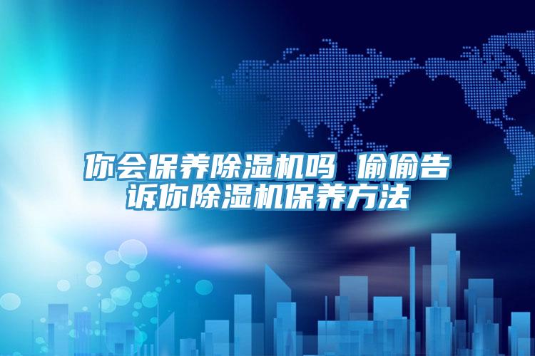 你会保养免费看操逼软件吗 偷偷告诉你免费看操逼软件保养方法