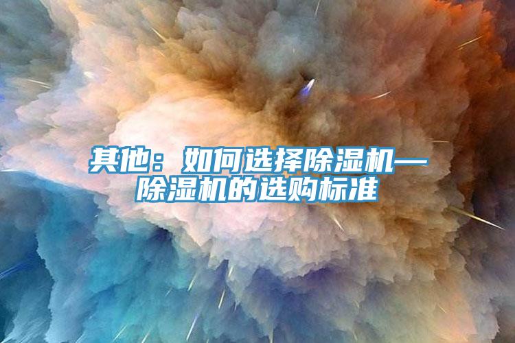 其他：如何选择免费看操逼软件—免费看操逼软件的选购标准
