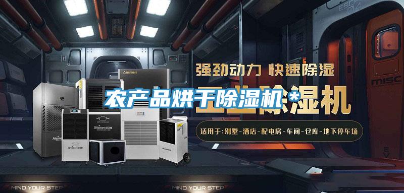 农产品烘干免费看操逼软件＊