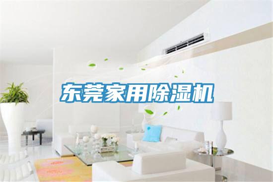 东莞家用免费看操逼软件