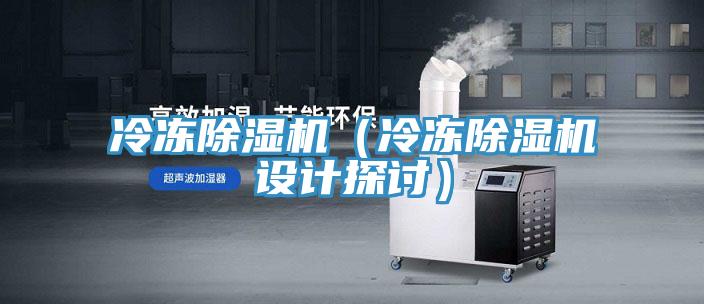 冷冻免费看操逼软件（冷冻免费看操逼软件设计探讨）