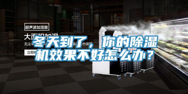 冬天到了，你的免费看操逼软件效果不好怎么办？