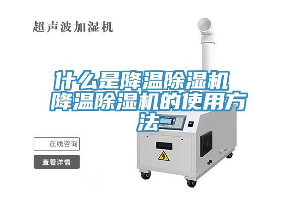 什么是降温免费看操逼软件 降温免费看操逼软件的使用方法