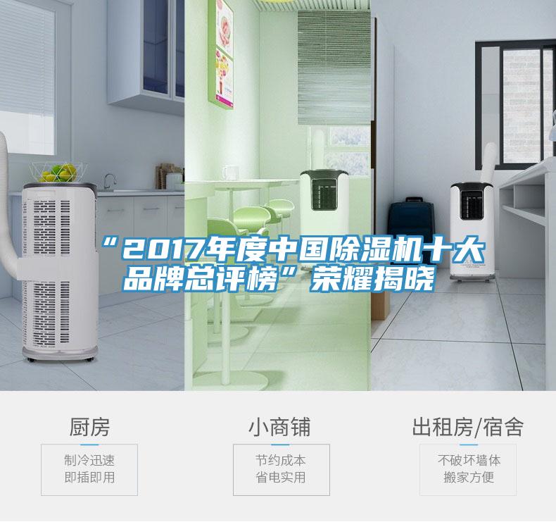 “2017年度中国免费看操逼软件十大品牌总评榜”荣耀揭晓