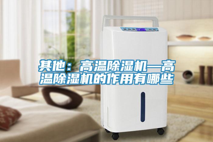 其他：高温免费看操逼软件—高温免费看操逼软件的作用有哪些