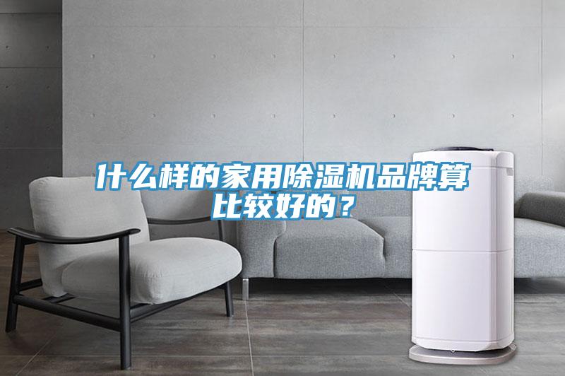 什么样的家用免费看操逼软件品牌算比较好的？