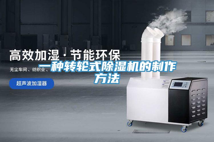 一种转轮式免费看操逼软件的制作方法