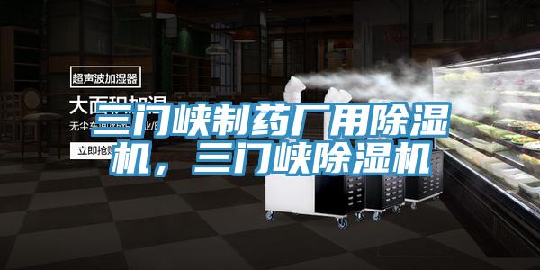 三门峡制药厂用免费看操逼软件，三门峡免费看操逼软件