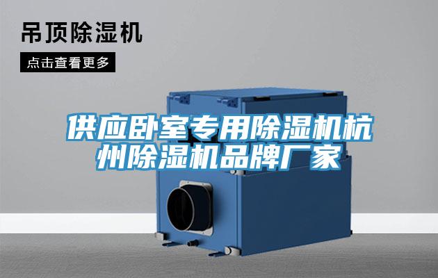供应卧室专用免费看操逼软件杭州免费看操逼软件品牌厂家