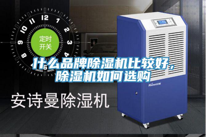 什么品牌免费看操逼软件比较好，免费看操逼软件如何选购