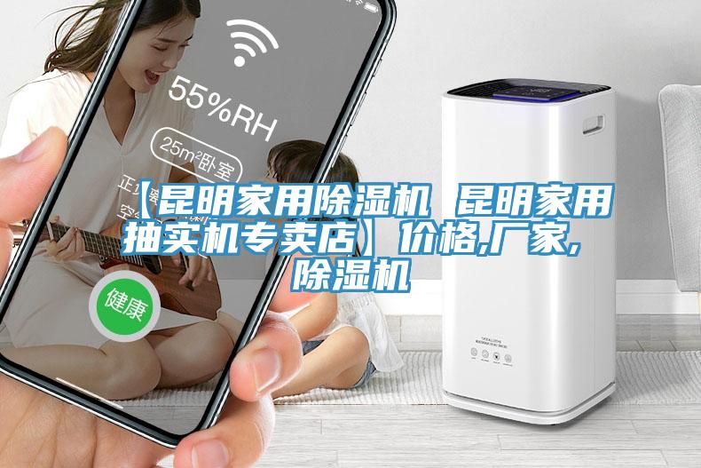 【昆明家用免费看操逼软件 昆明家用抽实机专卖店】价格,厂家,免费看操逼软件