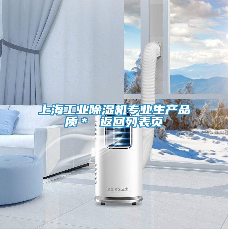 上海工业免费看操逼软件专业生产品质＊ 返回列表页