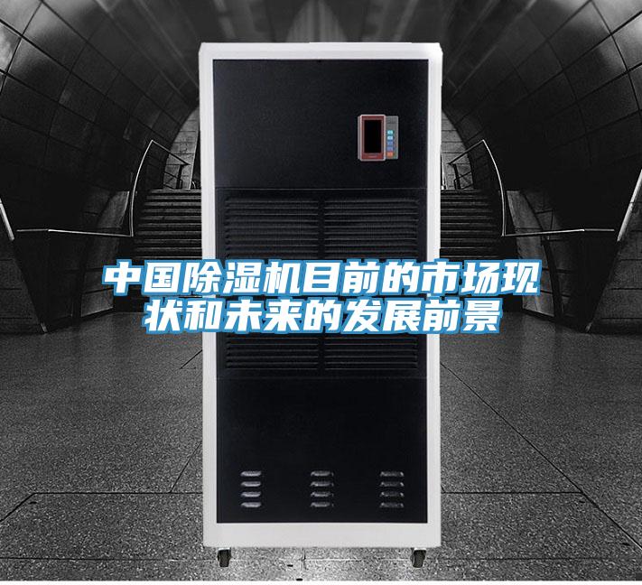 中国免费看操逼软件目前的市场现状和未来的发展前景