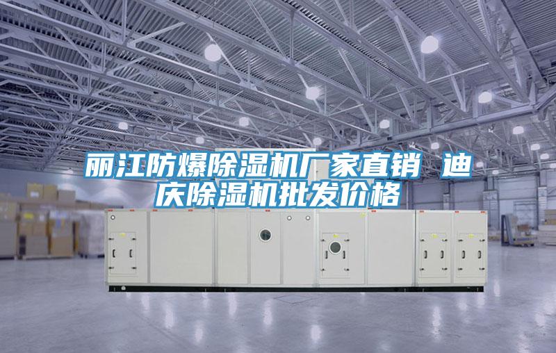 丽江防爆免费看操逼软件厂家直销 迪庆免费看操逼软件批发价格