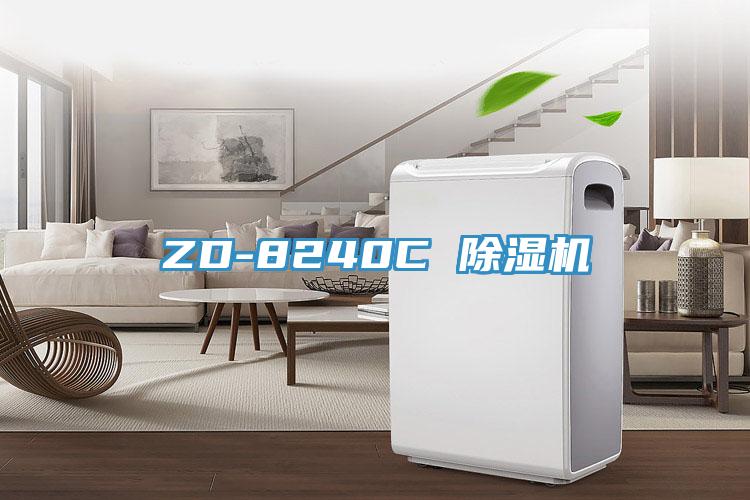 ZD-8240C 免费看操逼软件