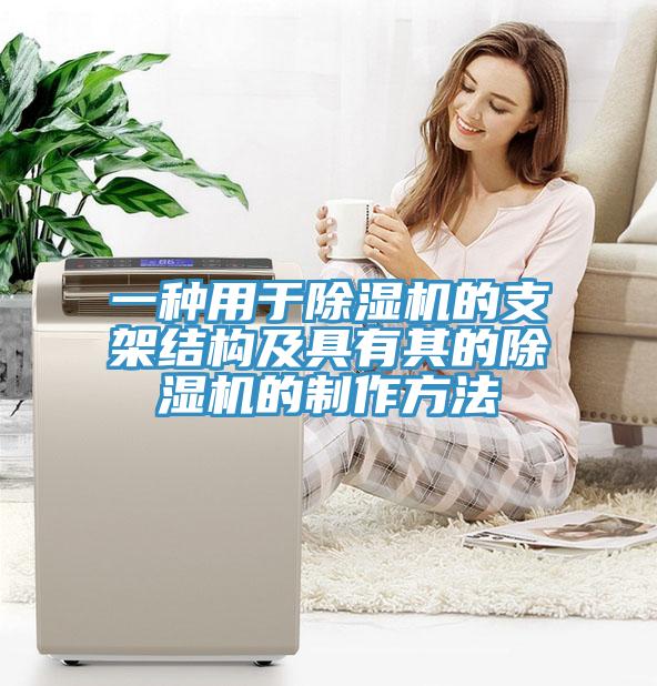 一种用于免费看操逼软件的支架结构及具有其的免费看操逼软件的制作方法