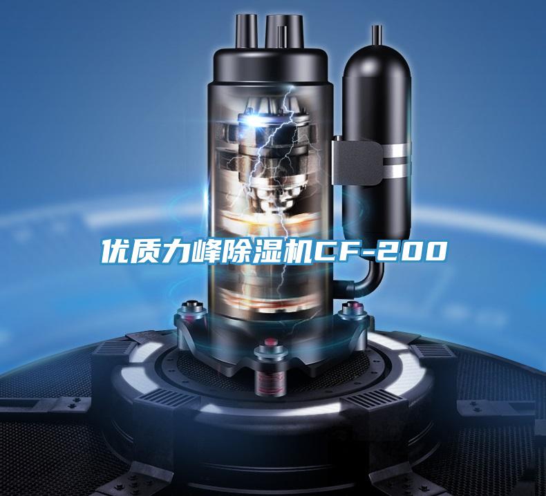 优质力峰免费看操逼软件CF-200