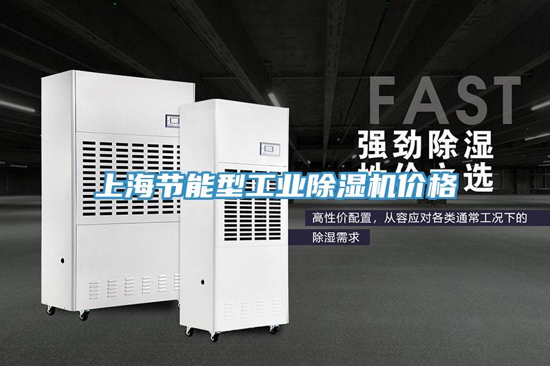 上海节能型工业免费看操逼软件价格
