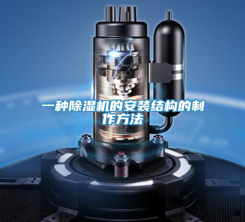 一种免费看操逼软件的安装结构的制作方法