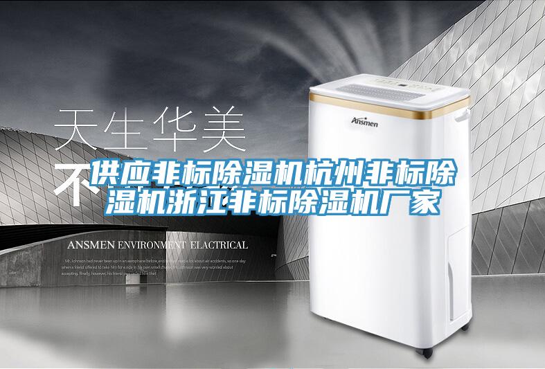 供应非标免费看操逼软件杭州非标免费看操逼软件浙江非标免费看操逼软件厂家