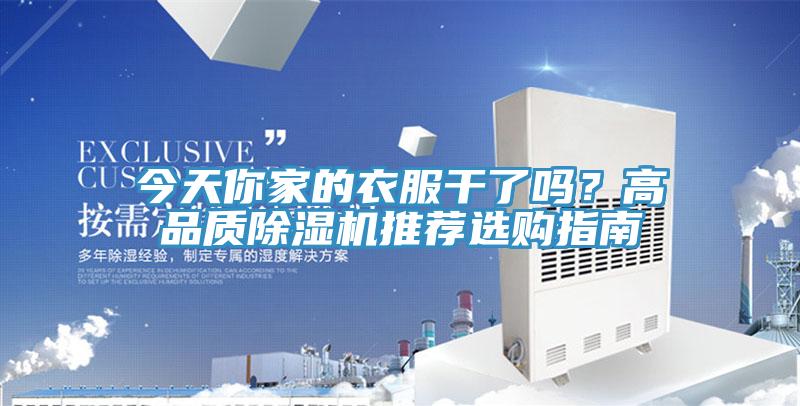 今天你家的衣服干了吗？高品质免费看操逼软件推荐选购指南